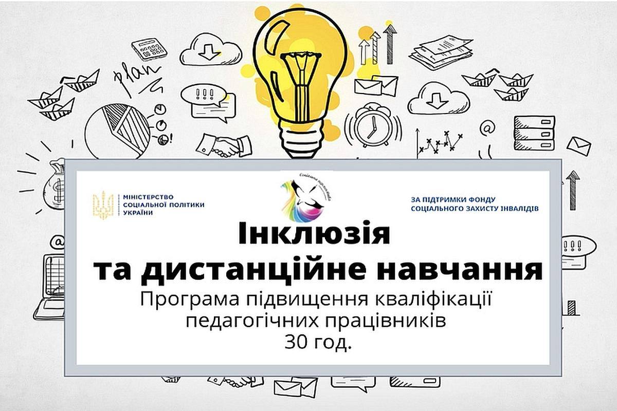 4. ІНКЛЮЗИВНЕ ОСВІТНЄ СЕРЕДОВИЩЕ ТА ДОСТУПНІСТЬ У ОСВІТНЬОМУ ПРОЦЕСІ