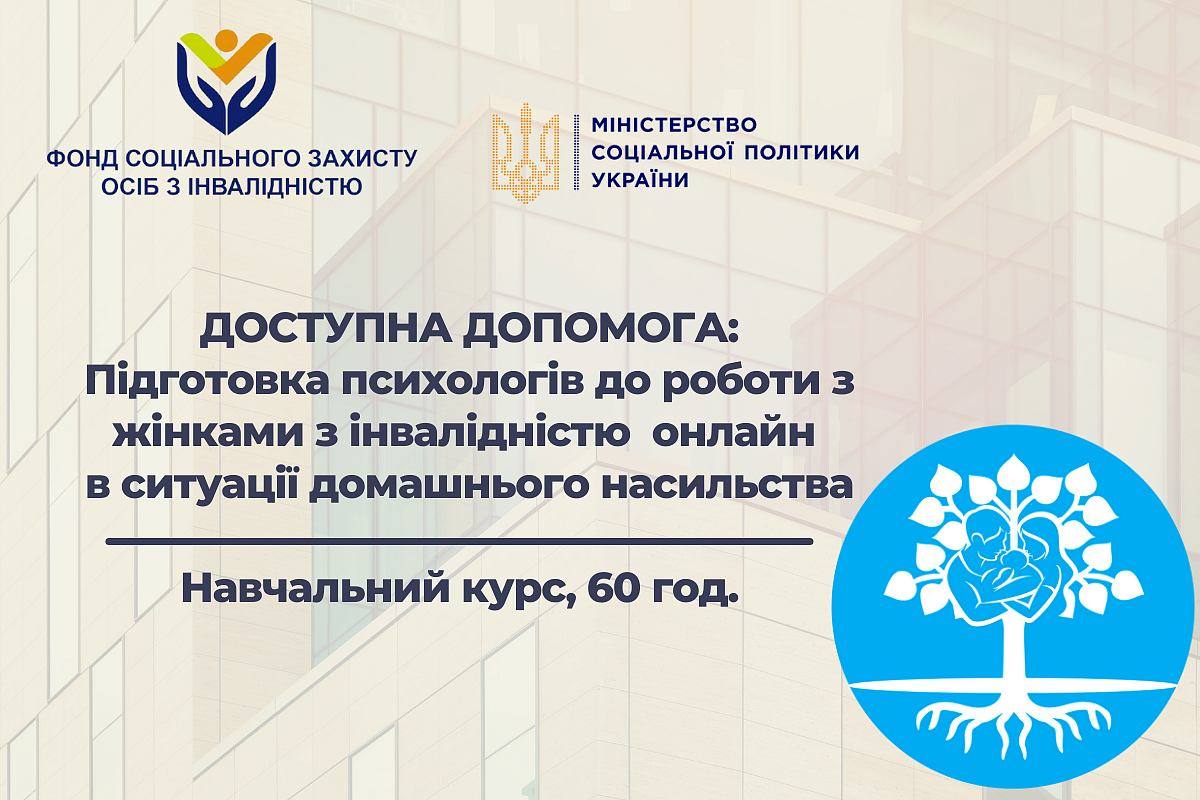 ДОСТУПНА ДОПОМОГА