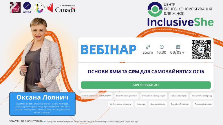 Вебінар: Основи SMM та CRM для самозайнятих осіб