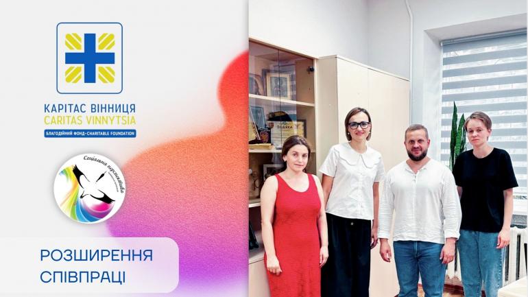 У нас зʼявився новий партнер - Благодійний фонд "Карітас Вінниця"