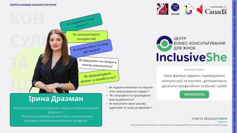 Знайомимо вас з експертами Центру бізнес-консультування для жінок &laquo;InclusiveShe&raquo; &ndash; Ірина Дразман