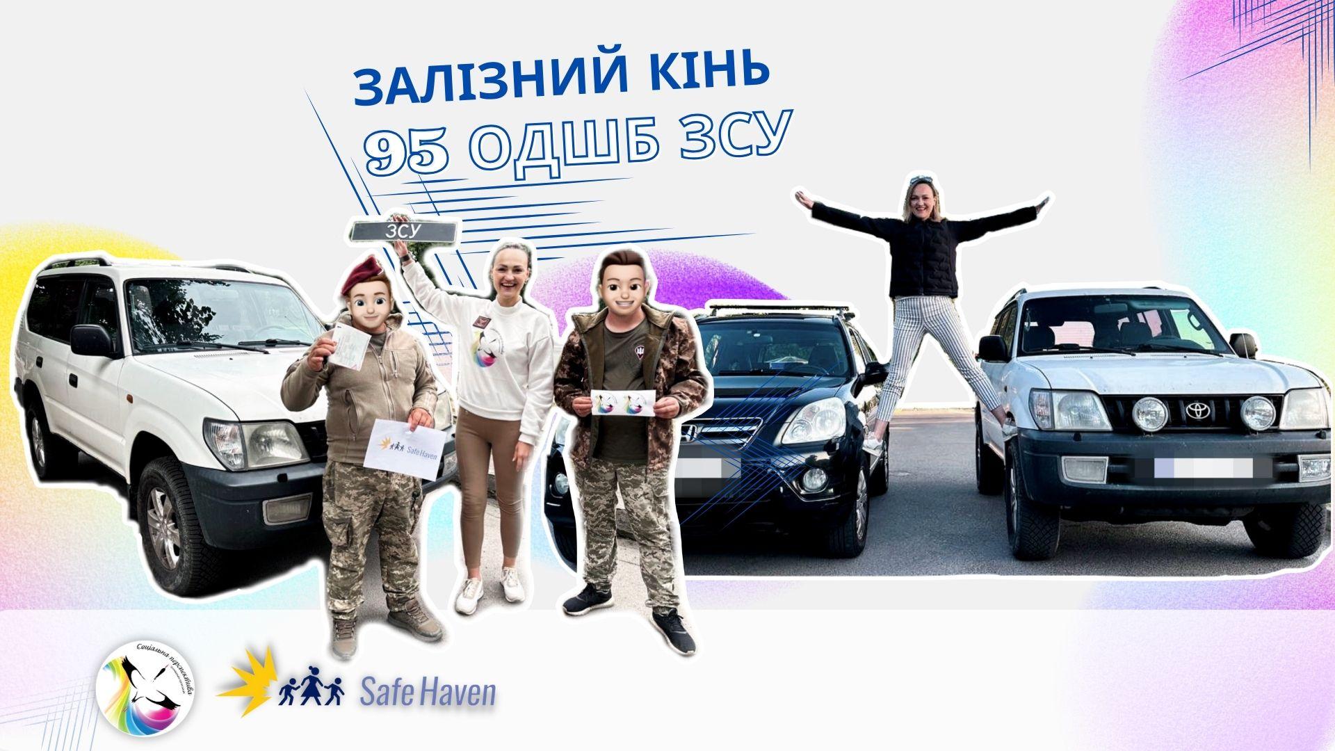 Передали хлопцям &laquo;95 окрема десантно-штурмова бригада Збройнi Сили України&raquo; залізного коня