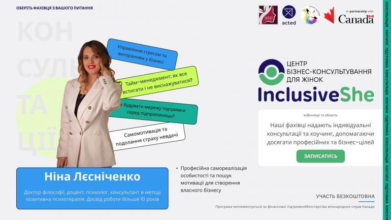 Знайомимо вас з експертами Центру бізнес-консультування для жінок &laquo;InclusiveShe&raquo; &ndash; Ніна Лєсніченко