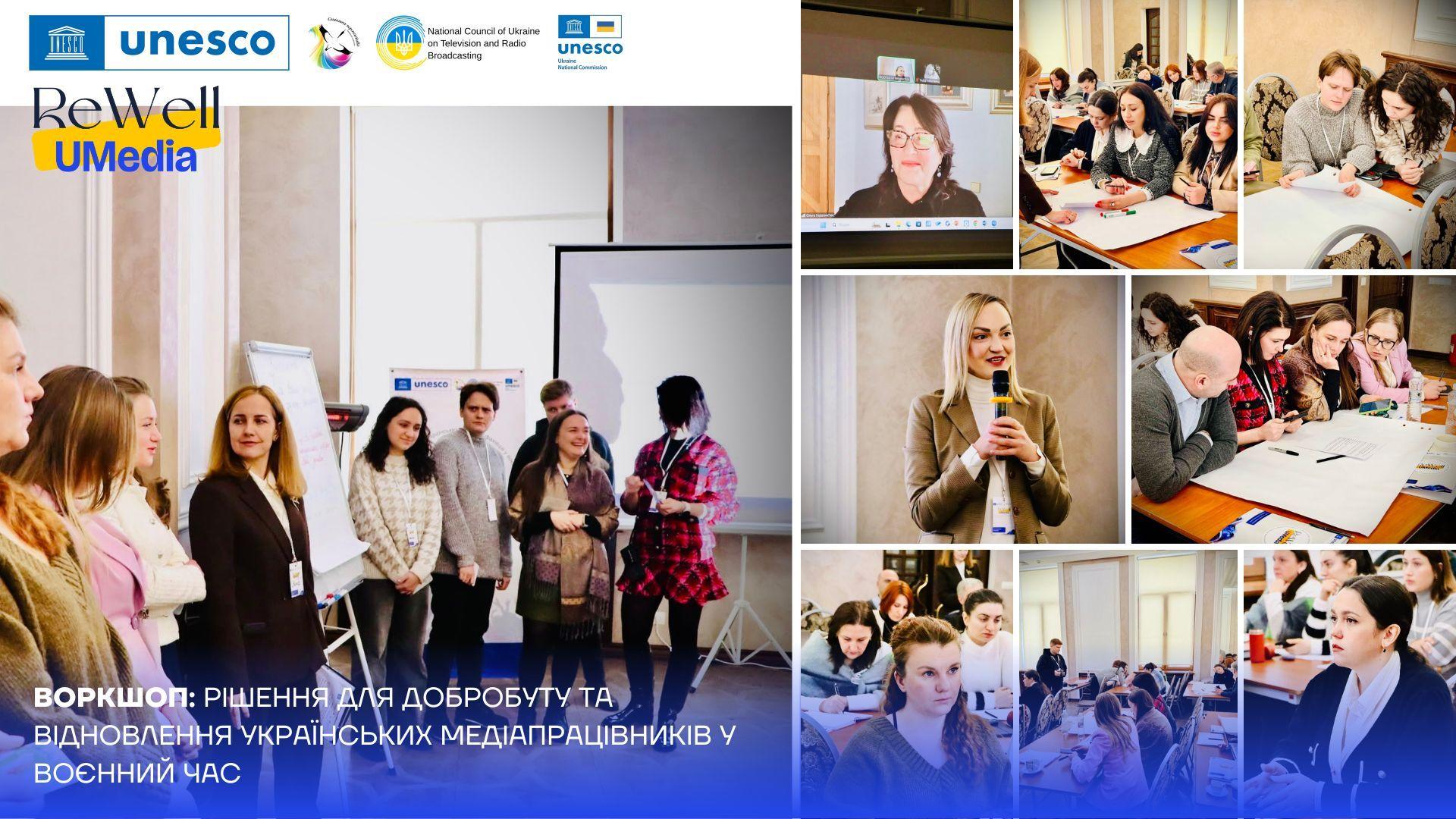 Відбувся Воркшоп: &laquo;Рішення для добробуту та відновлення українських медіапрацівників у воєнний час&raquo;