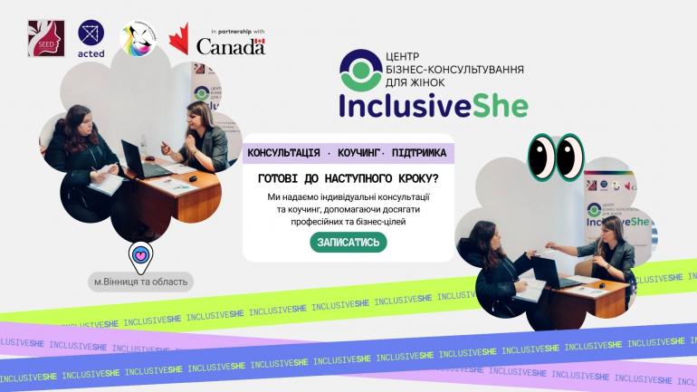 Робота Центру бізнес-консультування &laquo;InclusiveShe: Жіноча сила в підприємництві&raquo;