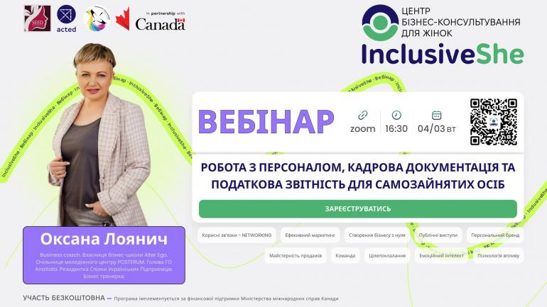 Вебінар: Робота з персоналом, кадрова документація та податкова звітність для самозайнятих осіб