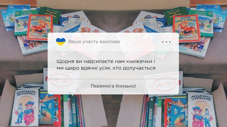 Аліна Скомарохова, ТОВ &laquo;Імпекс&raquo;, МОЖУ - передали нам книжечки для евакуйованих за кордон діток!