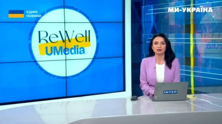 Сюжет телеканалу &laquo;Інтер&raquo;: "Пресконференція: Презентація проєкту ReWell-UMedia"