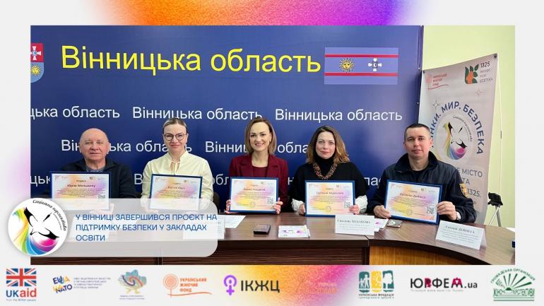 У Вінниці завершився проєкт на підтримку безпеки у закладах освіти