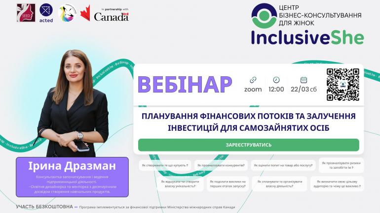 Вебінар: Планування фінансових потоків та залучення інвестицій для самозайнятих осіб