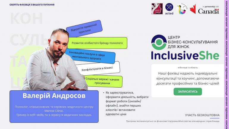 Знайомимо вас з експертами Центру бізнес-консультування для жінок &laquo;InclusiveShe&raquo; &ndash; Валерій Андросов