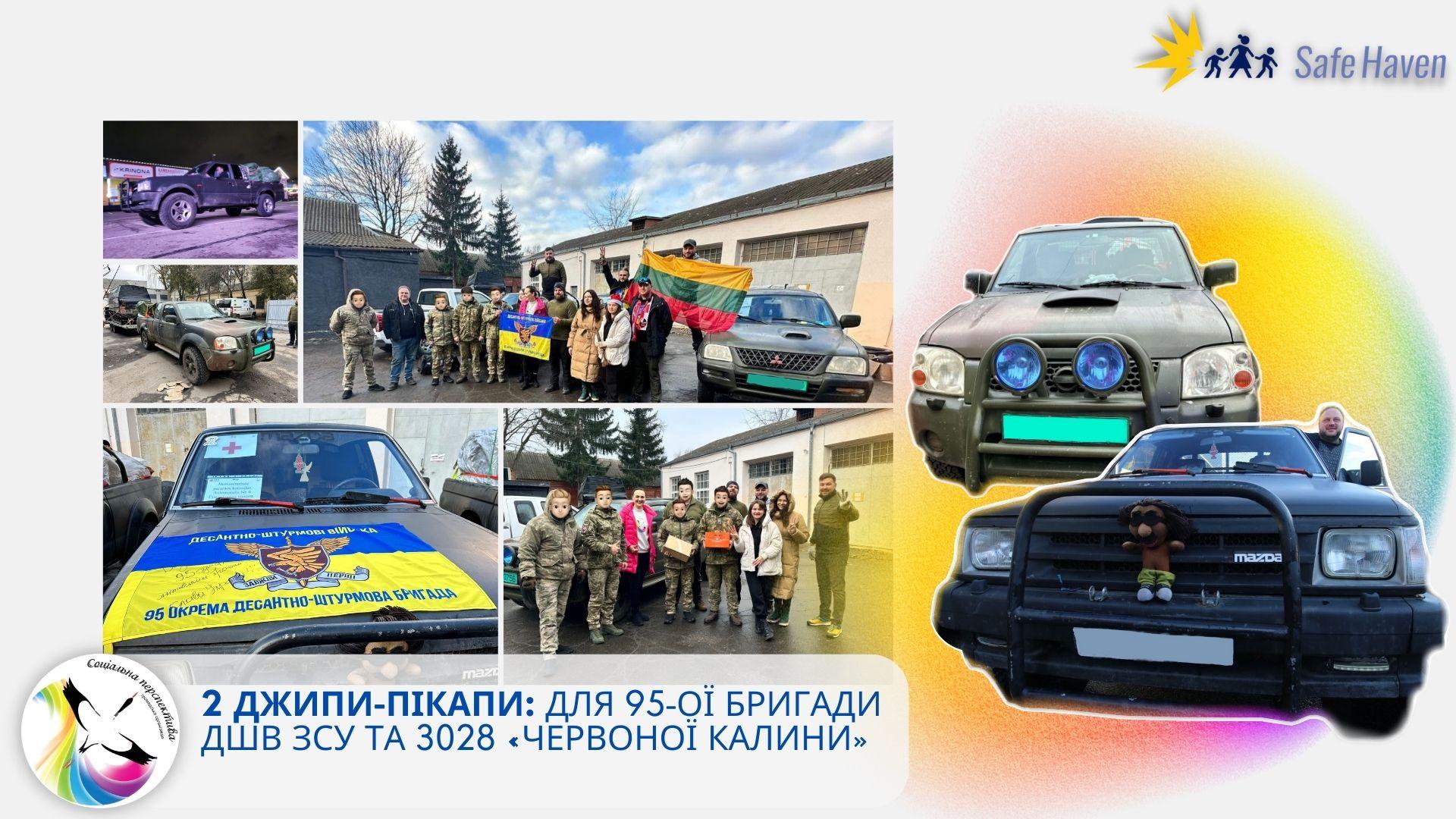2 джипи-пікапи: для 95-ої бригади ДШВ ЗСУ та 3028 &laquo;Червоної калини&raquo;