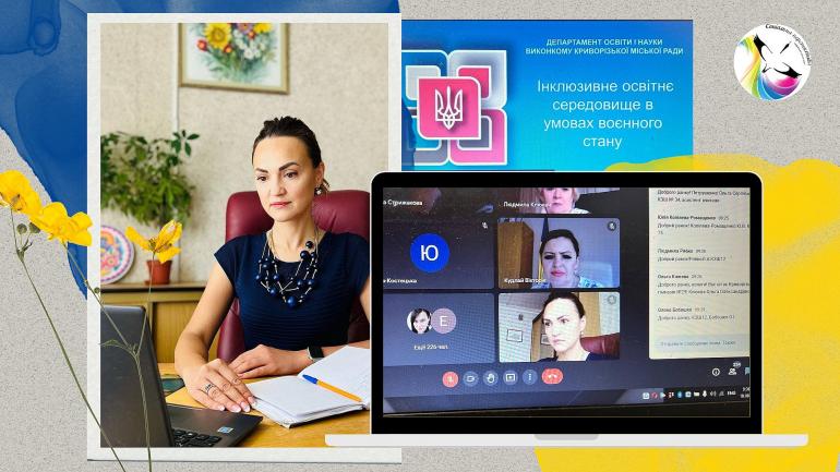 Інклюзивна освіта в умовах війни.