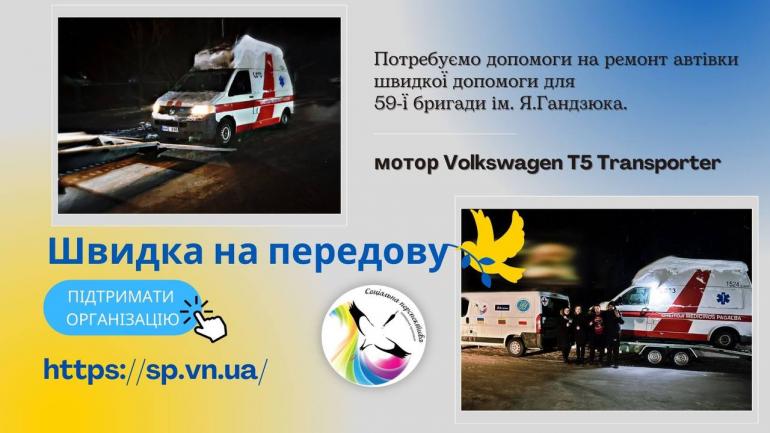 Швидку пожертвувала Каунаська міська рада