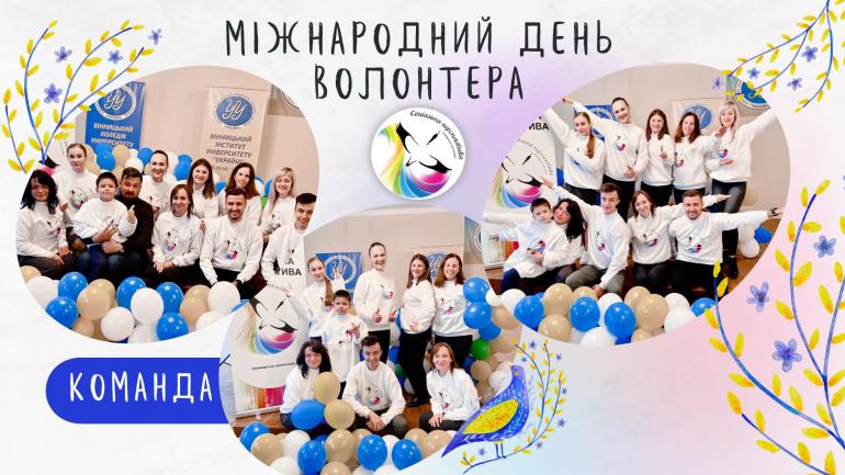 Це не уся наша команда
