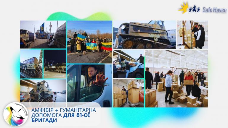 Амфібія та гуманітарна допомога для 81-ої бригади