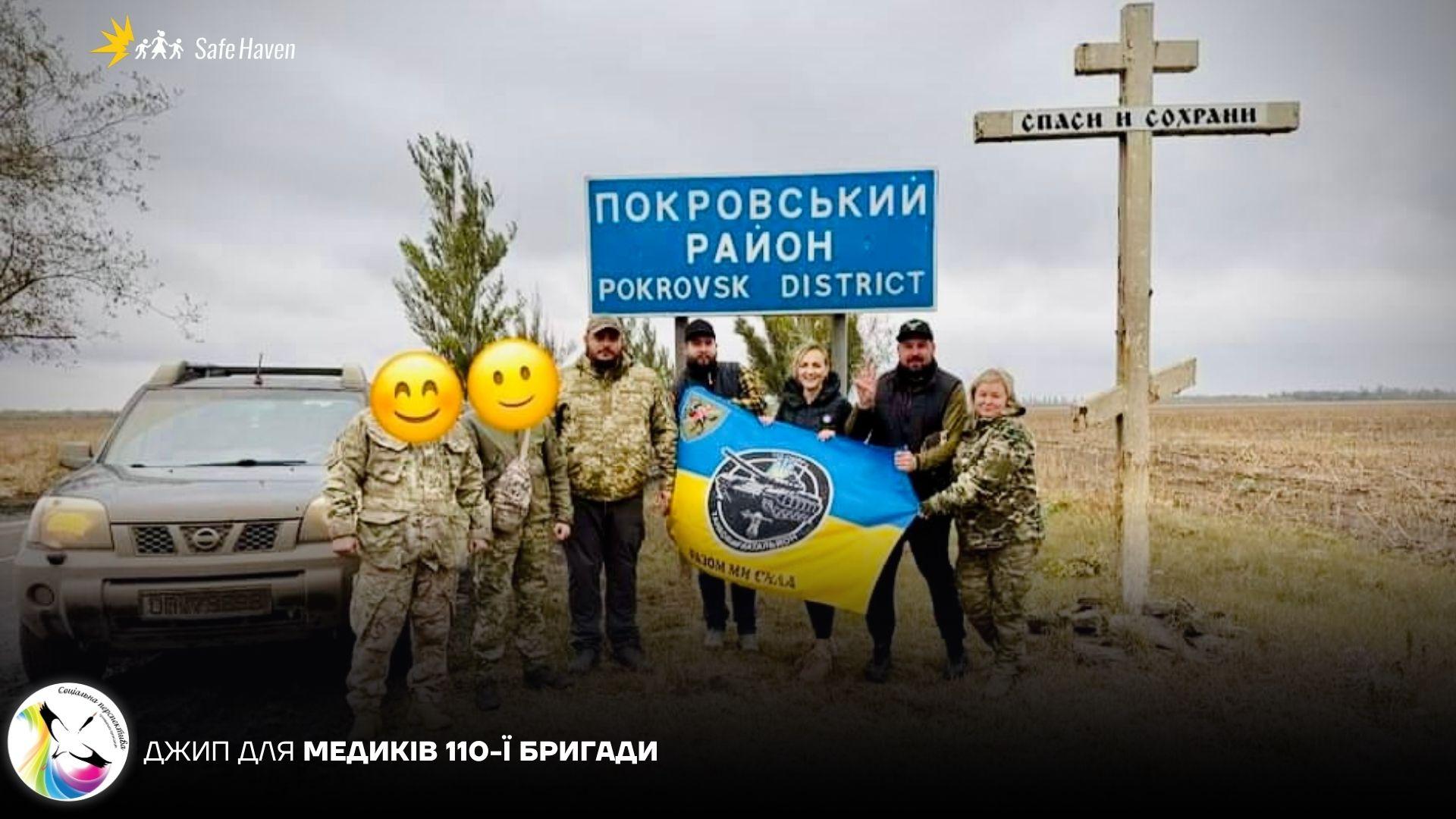 Джип для медиків 110-ї бригади ЗСУ доставлено!