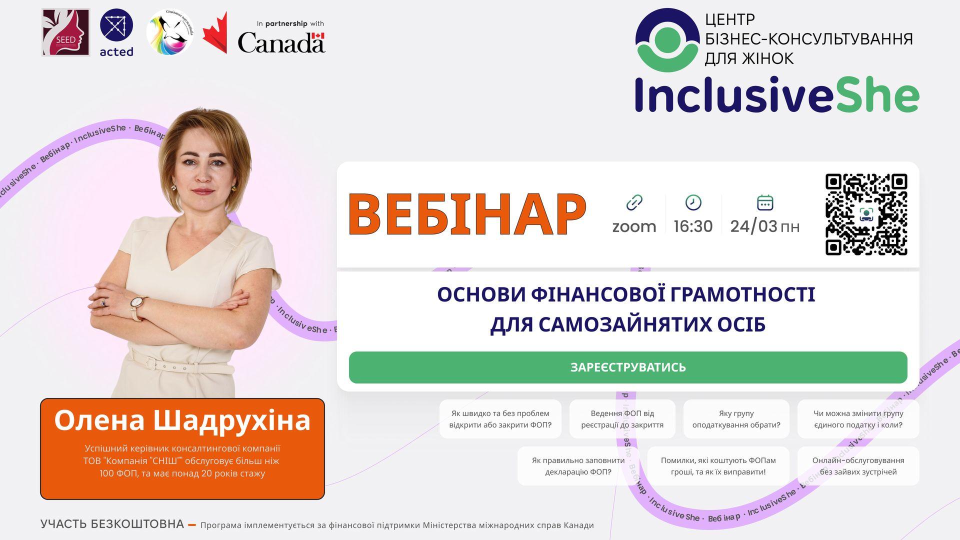 Вебінар: Основи фінансової грамотності для самозайнятих осіб
