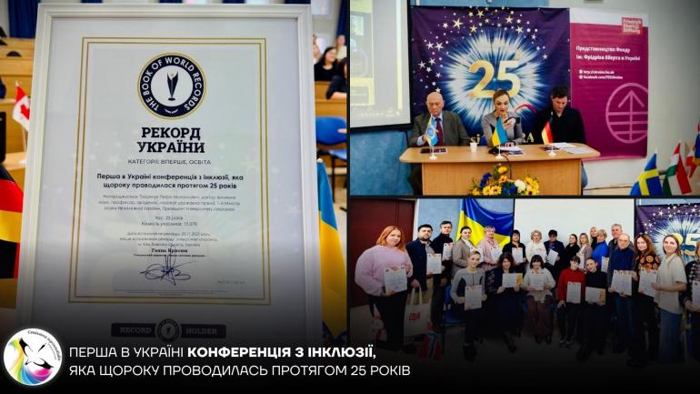 Перша в Україні конференція з інклюзії, яка щороку проводилась протягом 25 років