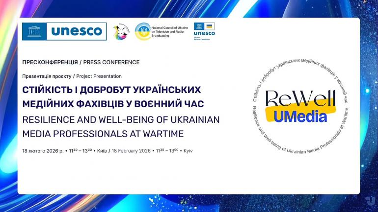 Стійкість і добробут українських працівників медіасфери в умовах воєнного стану