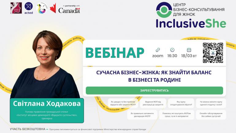 Вебінар: Сучасна бізнес-жінка: як знайти баланс в бізнесі та родині