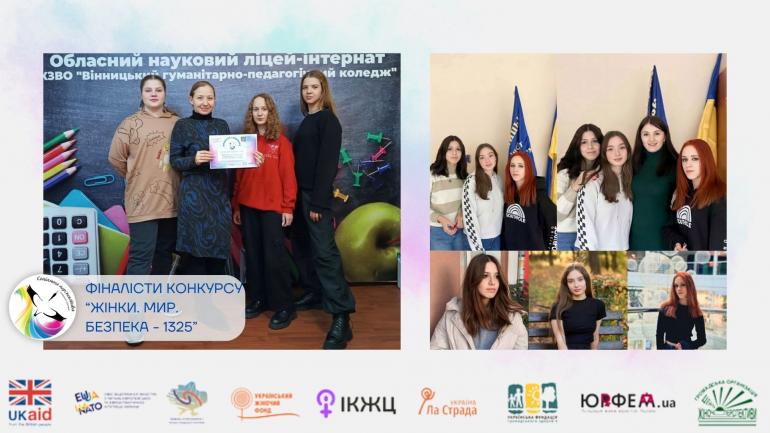 Фіналісти конкурсу "Жінки. Мир. Безпека - 1325"