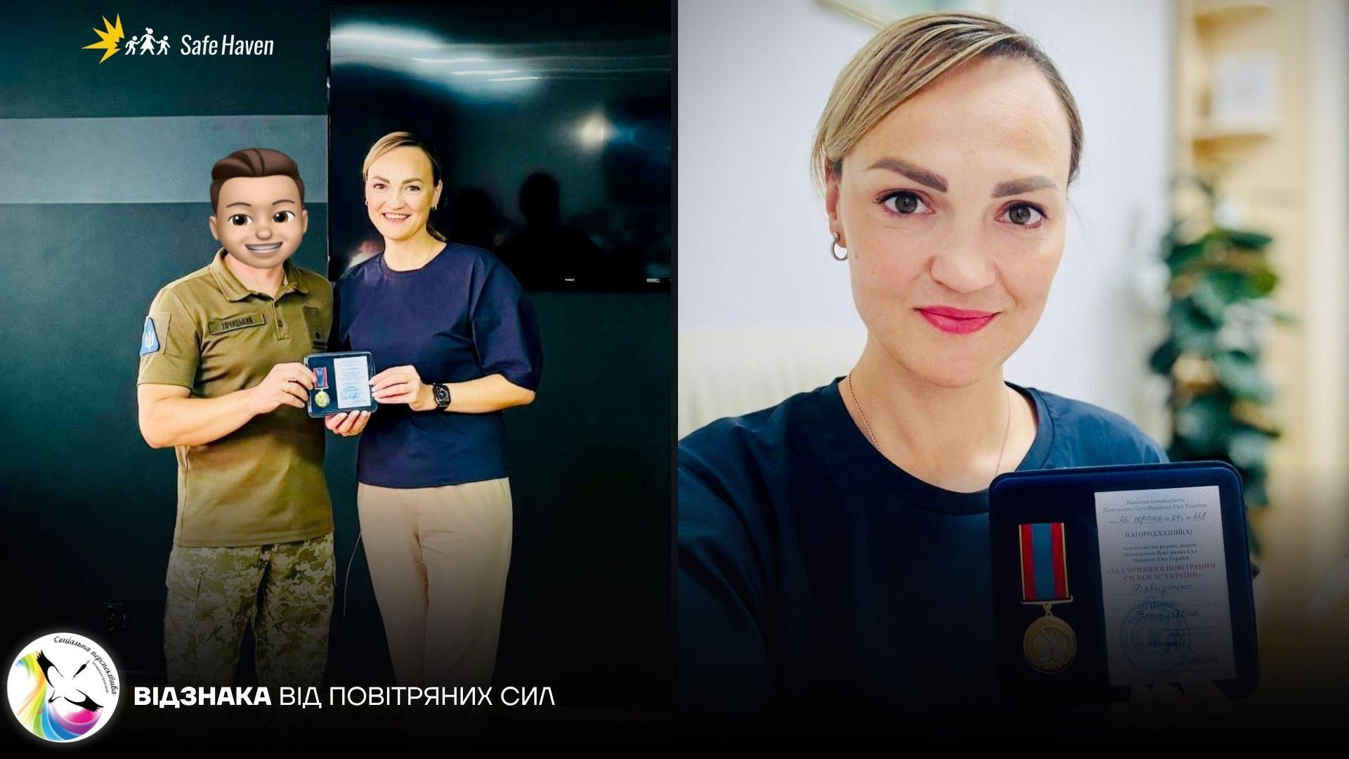 Відзнака від Повітряних Сил Збройних Сил України