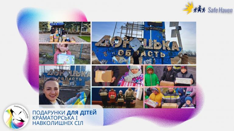 Подарунки для дітей Краматорська і навколишніх сіл